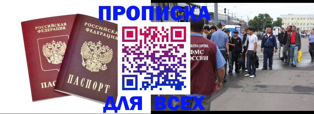прописка в Кохме
